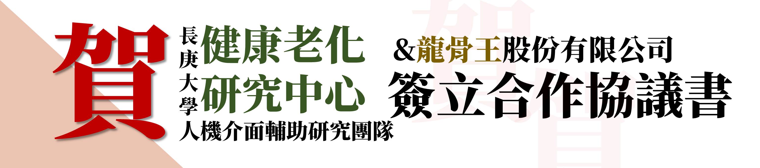 長庚師生創業獲教育部肯定 團隊獲u Start 計畫第一階段補助 進駐本校育成中心